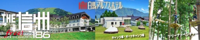 信州の宿泊券・特産品などが当たる豪華懸賞！