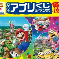 ユニバーサル・スタジオ・ジャパン貸切ナイト招待券が合計10,000名に当たる豪華懸賞！