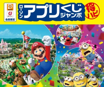 ユニバーサル・スタジオ・ジャパン貸切ナイト招待券が合計10,000名に当たる豪華懸賞！