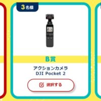 【ママ限定】Nintendo Switch、DJI Pocket 2などが当たる高額懸賞！