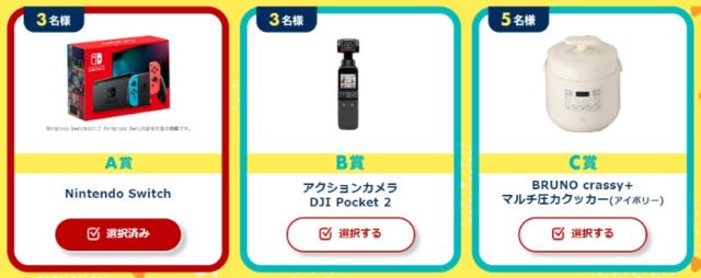 【ママ限定】Nintendo Switch、DJI Pocket 2などが当たる高額懸賞！