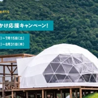 高原リゾート宿泊券・利用券が当たる高額懸賞！