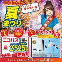 PlayStation5＆PlayStationVR2セットが当たる高額Twitter懸賞！