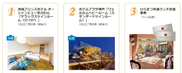 ホテル宿泊券や子育てグッズが当たる、育児情報誌の豪華懸賞！