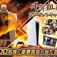 PlayStation5が2名に当たる、BLEACHブレイブソウルズの高額X懸賞！