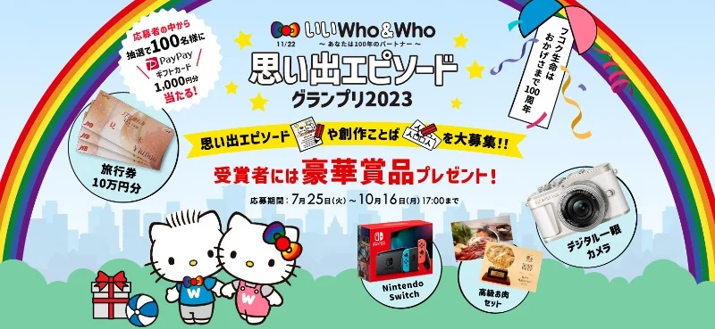 JTB旅行券10万円分や体験ギフト3万円分などが当たる豪華コンテスト!