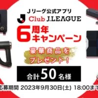 バルミューダ・ザ・トースター、リカバリーガンなどが当たる高額懸賞！