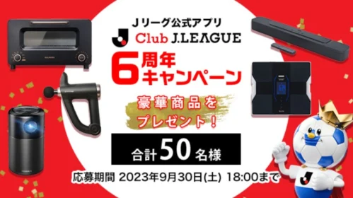 バルミューダ・ザ・トースター、リカバリーガンなどが当たる高額懸賞！