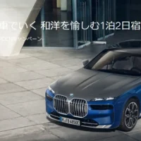 高級お宿に宿泊できる「BMW i7／iX」の試乗体験キャンペーン！