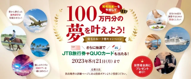 あなたの100万円分の夢が叶うリーブ21の高額懸賞！