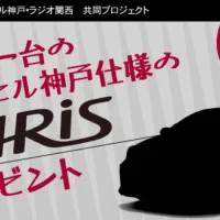 世界に一台のヴィッセル神戸仕様「TOYOTA ヤリスHV」が当たる豪華車懸賞！