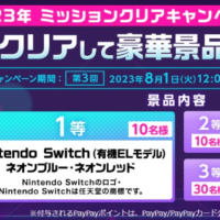 Nintendo Switch 有機ELモデルが10名に当たるヤフーゲームの高額懸賞！
