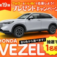 HONDA VEZEL e:HEV Xが当たるタマホームの車懸賞！