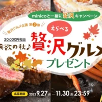 2万円相当の贅沢グルメが当たるSo-netの高額懸賞！