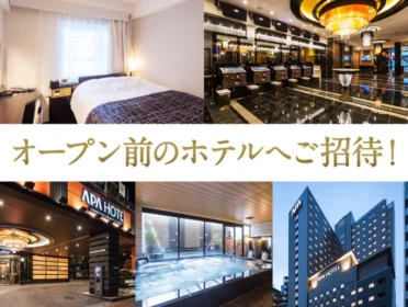 オープン前のアパホテル無料試泊が当たる豪華懸賞！
