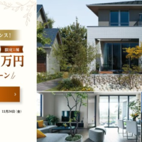 ミサワホームの「新築資金1,000万円」割引券が当たる家の懸賞！