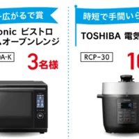 高額調理家電などが当たる関越物産50周年キャンペーン！