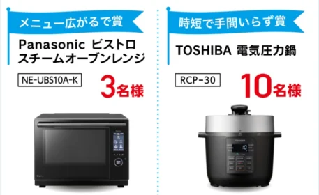 高額調理家電などが当たる関越物産50周年キャンペーン！
