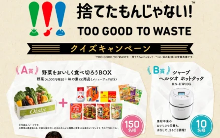 シャープ ヘルシオ ホットクックが10名に当たる高額懸賞！