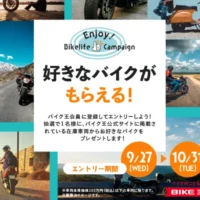 100万円までの好きなバイクがもらえるバイク王の高額懸賞！
