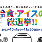 現金10万円が5名、1万円が50名などに当たる豪華懸賞！