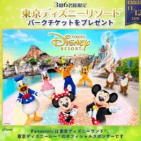 東京ディズニーリゾート入場券が当たる豪華X懸賞!