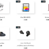 話題のVR機器「Meta Quest 3」などが当たる高額懸賞！