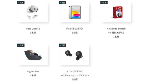 話題のVR機器「Meta Quest 3」などが当たる高額懸賞！