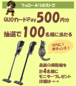 TOSHIBAの最新掃除機が4名に当たる高額X懸賞！