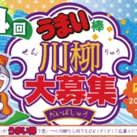 豪華賞品が当たる、第4回「うまい棒」川柳！