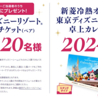 東京ディズニーリゾート パークチケットが10組20名に当たるクイズ懸賞！