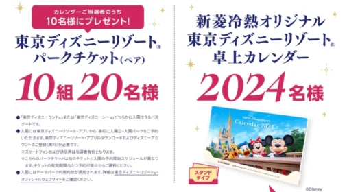 東京ディズニーリゾート パークチケットが10組20名に当たるクイズ懸賞！