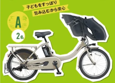 最新電動アシスト自転車プレゼントが7名に当たる高額懸賞！