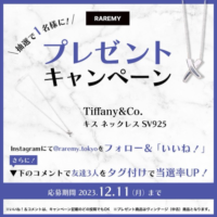 Tiffany & Co. SV925 キス ネックレスが当たる高額懸賞！