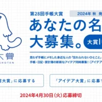 身近な名言を投稿するコンテスト「第28回 手帳大賞」