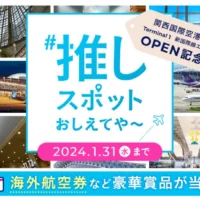 シンガポール・香港・台湾への往復航空券が当たる高額懸賞！