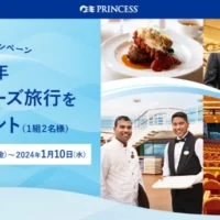 2024年日本発着クルーズ旅行が当たる高額懸賞！