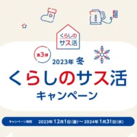 サステナブルな活動写真を投稿してハレクラニ宿泊券など豪華賞品が当たる！