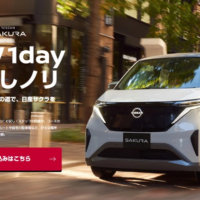 軽の電気自動車（軽EV）「日産サクラ」を丸1日自由に試せるキャンペーン！