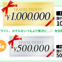 旅行券100万円分、50万円などが当たるグローバルWiFiの高額懸賞！