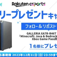 GALLERIA XA7R-R46T 5700X搭載ゲーミングPCが当たる豪華懸賞！