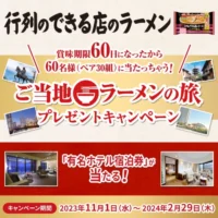 全国5箇所の有名ホテル宿泊券が当たる豪華懸賞！