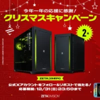 ZETA DIVISIONのゲーミングパソコンが当たる高額懸賞！