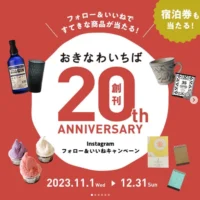 星野リゾート 西表島ホテルペア宿泊券などが当たる高額懸賞！