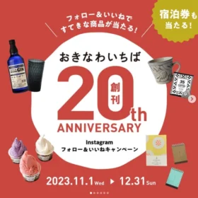 星野リゾート 西表島ホテルペア宿泊券などが当たる高額懸賞！
