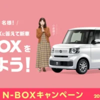 HONDA「N-BOX」が1名様に当たるカーセブンの車懸賞！