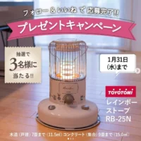 TOYOTOMIのレインボーストーブが3名に当たる高額懸賞！