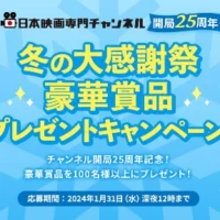 JTBえらべるギフト たびもの撰華プレミアム極など豪華賞品が当たるプレゼントキャンペーン！