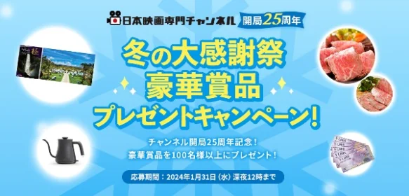 JTBえらべるギフト たびもの撰華プレミアム極など豪華賞品が当たるプレゼントキャンペーン！