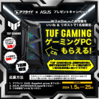 TUF GAMINGのゲーミングパソコンが当たる高額X懸賞！